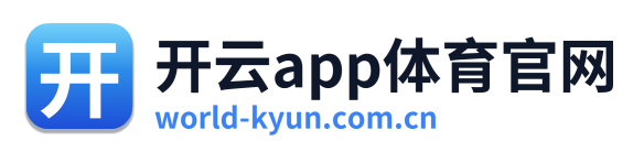 开云app体育官网